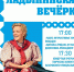 Завтра в городе Назарово пройдут Ладынинские вечерки - Газета Советское Причулымье