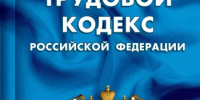 Что изменится с 1 сентября 2026 года в ТК РФ? - Бураевский район