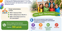 В Бабаюртовском районе готовятся к открытию три пришкольных лагеря - Бабаюртовские вести