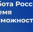 Вологодская область примет федеральный этап ярмарки трудоустройства - Инвестиционный портал