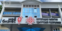 Президиум Госсовета оценил работу Корпорации развития Удмуртии - Сусанин
