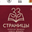 Во Владимире пройдёт книжная ярмарка Союза писателей России «33 страницы» - Минкультуры Владимирской области