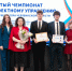 В ЮУрГУ завершился 17-й Открытый чемпионат по проектному управлению PMCup - ЮУрГУ