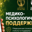 Единый федеральный медико-психологический чат поддержки КСВО начинает работу в социальной сети ВКонтакте - МФЦ