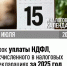 ❗ФНС напоминает: до 15 июля нужно оплатить НДФЛ за 2025 год - Администрация г. Ейска