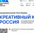 Вологодский бизнес приглашают на бесплатное обучение по программе «Креативный код. Россия». - Кичменгско-Городецкий муниципальный округ