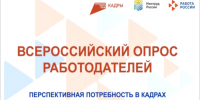 Более 6,7 тысячи работодателей Ставрополья приняли участие во Всероссийском опросе о кадровых потребностях - Министерство труда и соцзащиты