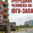 Новосибирское «озеро смерти» забрало очередную жертву - Precedent.TV