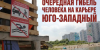 Новосибирское «озеро смерти» забрало очередную жертву - Precedent.TV