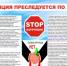 Коррупция преследуется по закону - Елецкий район