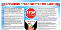 Коррупция преследуется по закону - Елецкий район