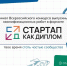 В Москве состоится финал Всероссийского конкурса «Стартап как диплом» - СГТУ