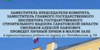 Состоится прием граждан - Вольский район