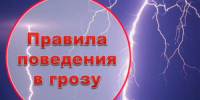 Правила поведения во время грозы - Город Ковров