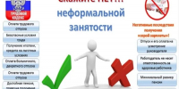 Теневая занятость: иллюзия выгоды и реальная угроза будущему - Минцифры РД