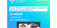 В Росреестре Вологодской области ответят на вопросы кадастровой стоимости недвижимости. - Верховажский муниципальный округ