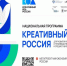 Вологодский бизнес приглашают на бесплатное обучение по программе «Креативный код. Россия». - Кирилловский муниципальный округ
