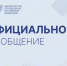 официальный комментарий - фото - 1 - Министерство образования и науки