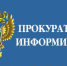 Обзор надзорной деятельности прокуратуры Марёвского района. - Маревский округ