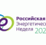 РОССИЙСКАЯ ЭНЕРГЕТИЧЕСКАЯ НЕДЕЛЯ - Комиссия по регулированию цен и тарифов