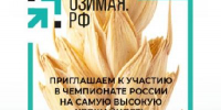 Аграрии региона могут принять участие во Всероссийском чемпионате по урожайности озимой пшеницы «Озимая.РФ» - Министерство сельского хозяйства