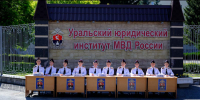 JPG Файл - УрЮИ МВД России