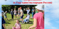 Праздник национальных игр  «Игромания»  (к Году единства народов России). - Администрация МО Курчатов