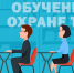ВНИМАНИЮ РАБОТОДАТЕЛЕЙ! Обучение по охране труда! - Город Тулун