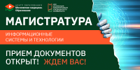 Старт приема в магистратуру! - НИИ организации здравоохранения и медицинского менеджмента