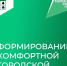 Продолжается реализация новых национальных проектов, стартовавших в январе 2025 года. Они определят развитие России, дополняя предыдущие нацпроекты, действовавшие по инициативе Президента России до  2024 года - Министерство жилищной политики и энергетики