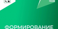 Продолжается реализация новых национальных проектов, стартовавших в январе 2025 года. Они определят развитие России, дополняя предыдущие нацпроекты, действовавшие по инициативе Президента России до  2024 года - Министерство жилищной политики и энергетики