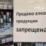 Запрет на продажу алкогольной и спиртосодержащей продукции в день проведения мероприятия «Выпускной вечер» - Неверкинский район