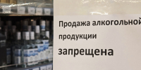 Запрет на продажу алкогольной и спиртосодержащей продукции в день проведения мероприятия «Выпускной вечер» - Неверкинский район