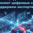 Российский экспортный центр и Минцифры России договорились об объединении ключевых цифровых сервисов для участников внешнеэкономической деятельности - Министерство АПК