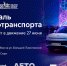 Московский транспортный электрофестиваль пройдет 27 июня на Садовом кольце - Красносельский район