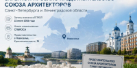 В Ленобласти появилось свое представительство Союза архитекторов - ЛенТВ24