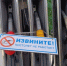 «Пистолет не работает, идет слив топлива». На каких заправках в Курске продают бензин - Курские Известия