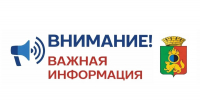 Внимание! Снижение давления подачи ХВС - Администрация г. Первоуральск
