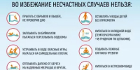 Во избежание несчастных случаев - Буздякский район
