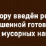 На Бору введён режим повышенной готовности из-за мусорных навалов - Tvoy-Bor.Ru