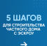 Как безопасно построить частный дом - Администрация Угличского района