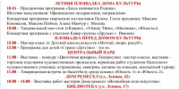 Жителей приглашают на День Палехе. - Палехский район
