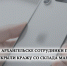 JPG Файл - УМВД Архангельской области