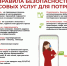 Правила безопасности финансовых услуг для потребителя. - Администрация г. Клинцы