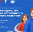 Молодежь региона приглашают на Всероссийский форум «Молодежь единства как основа устойчивого социального развития» - Департамент молодёжной политики