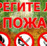 Берегите лес от пожаров! - Газета Нейские вести