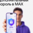 Как защитить аккаунт в МАКС? - Минцифры ЛНР