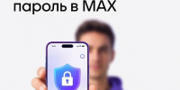 Как защитить аккаунт в МАКС? - Минцифры ЛНР