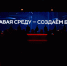 Российская креативная неделя пройдет в Москве 17-18 июля - Развитие малого и среднего предпринимательства