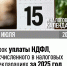 ФНС напоминает: до 15 июля нужно оплатить НДФЛ за 2025 год - Администрация Ейского района